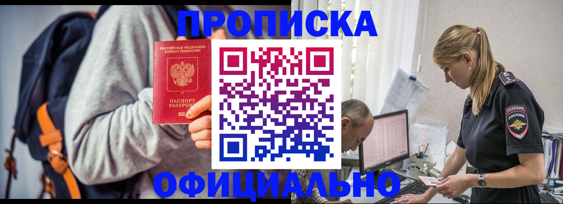 временная регистрация купить в Самаре