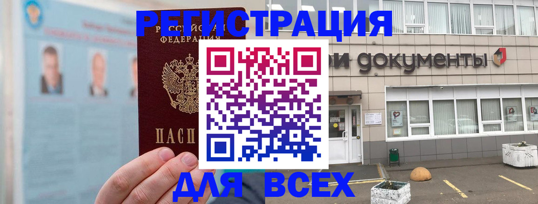 купить прописку в Самаре