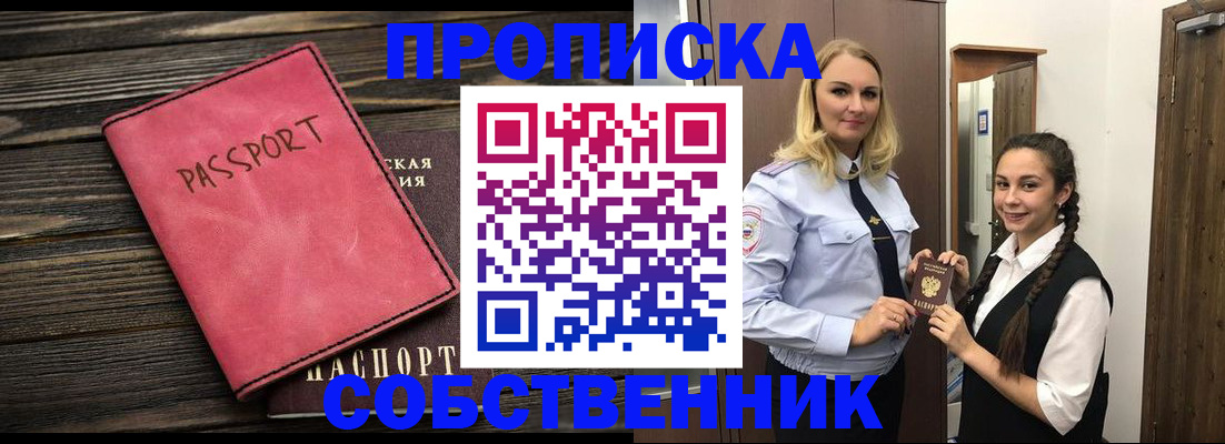 временная регистрация купить в Самаре